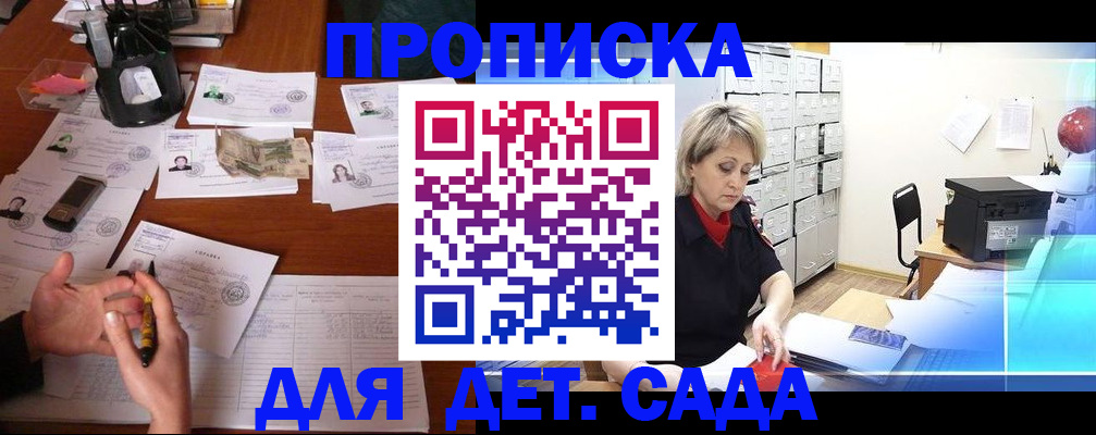 прописка штамп в Заволжье