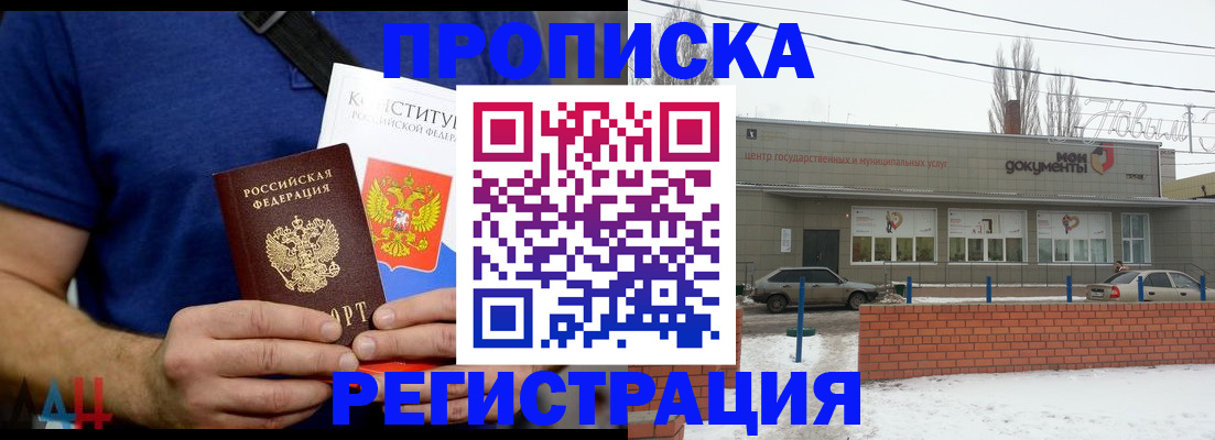 где прописаться в Заволжье